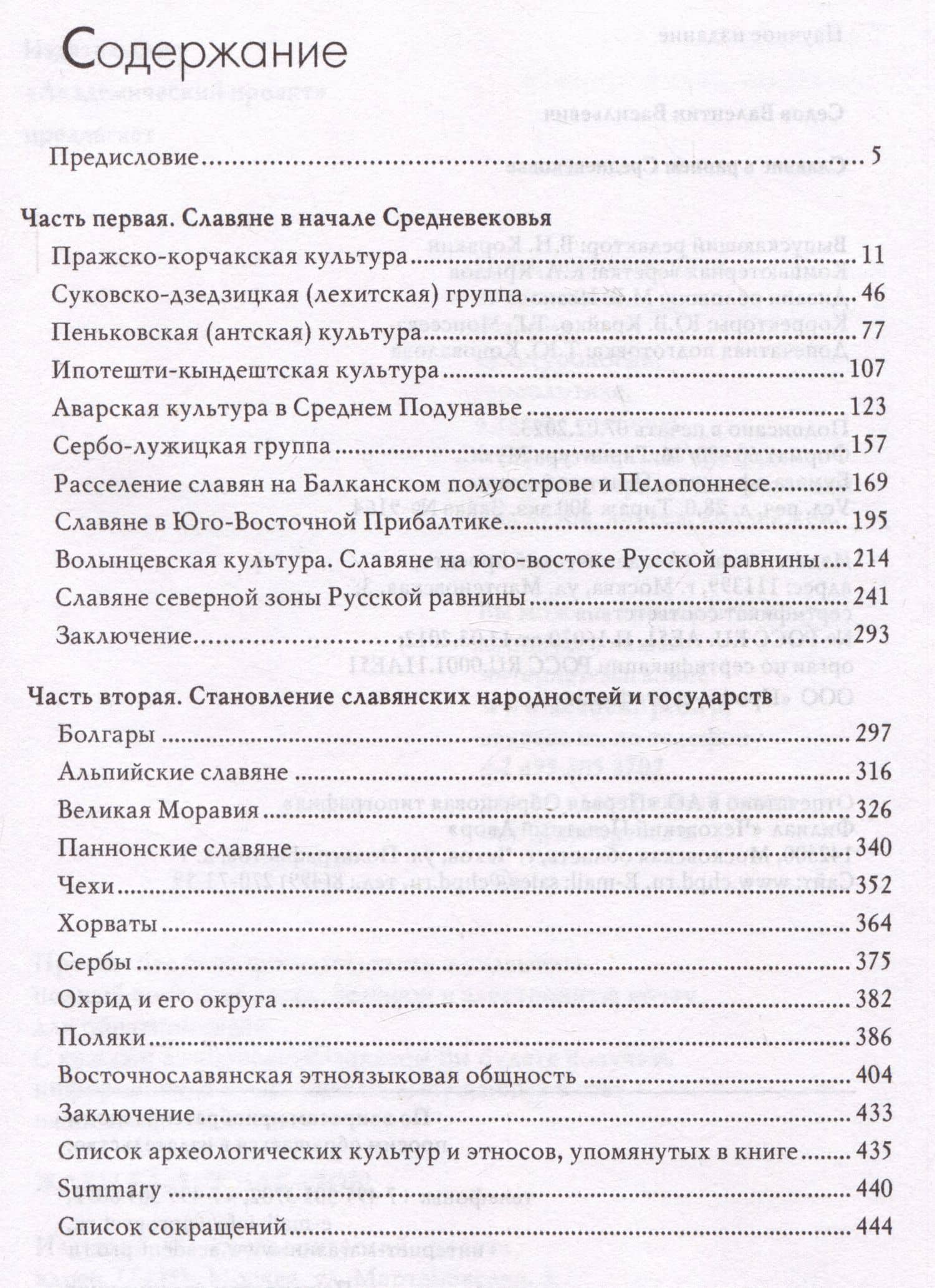 Славяне в раннем средневековье — Валентин Васильевич Седов (2)