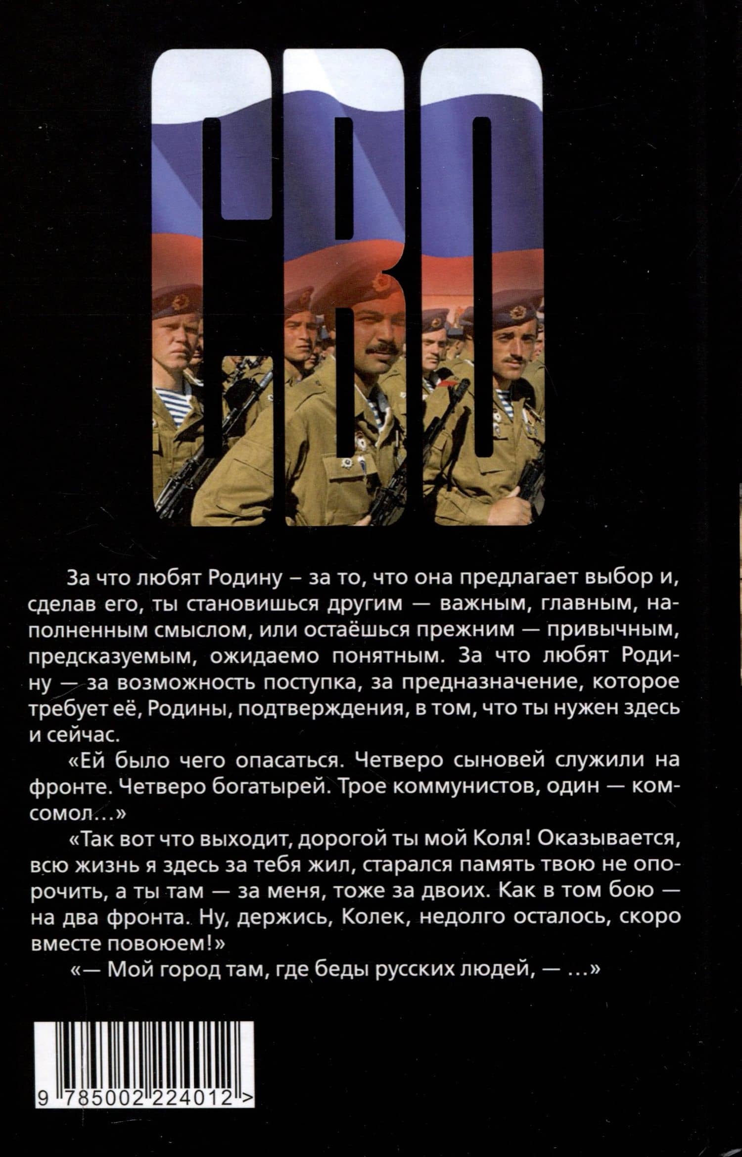 За что любят Родину — Ирина Левитес (2)