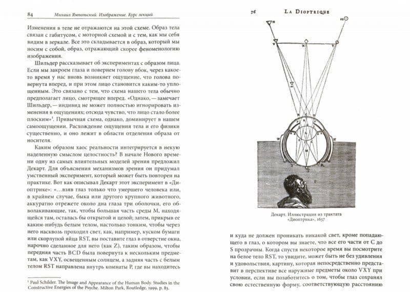 Изображение. Курс лекций — Михаил Ямпольский (2)