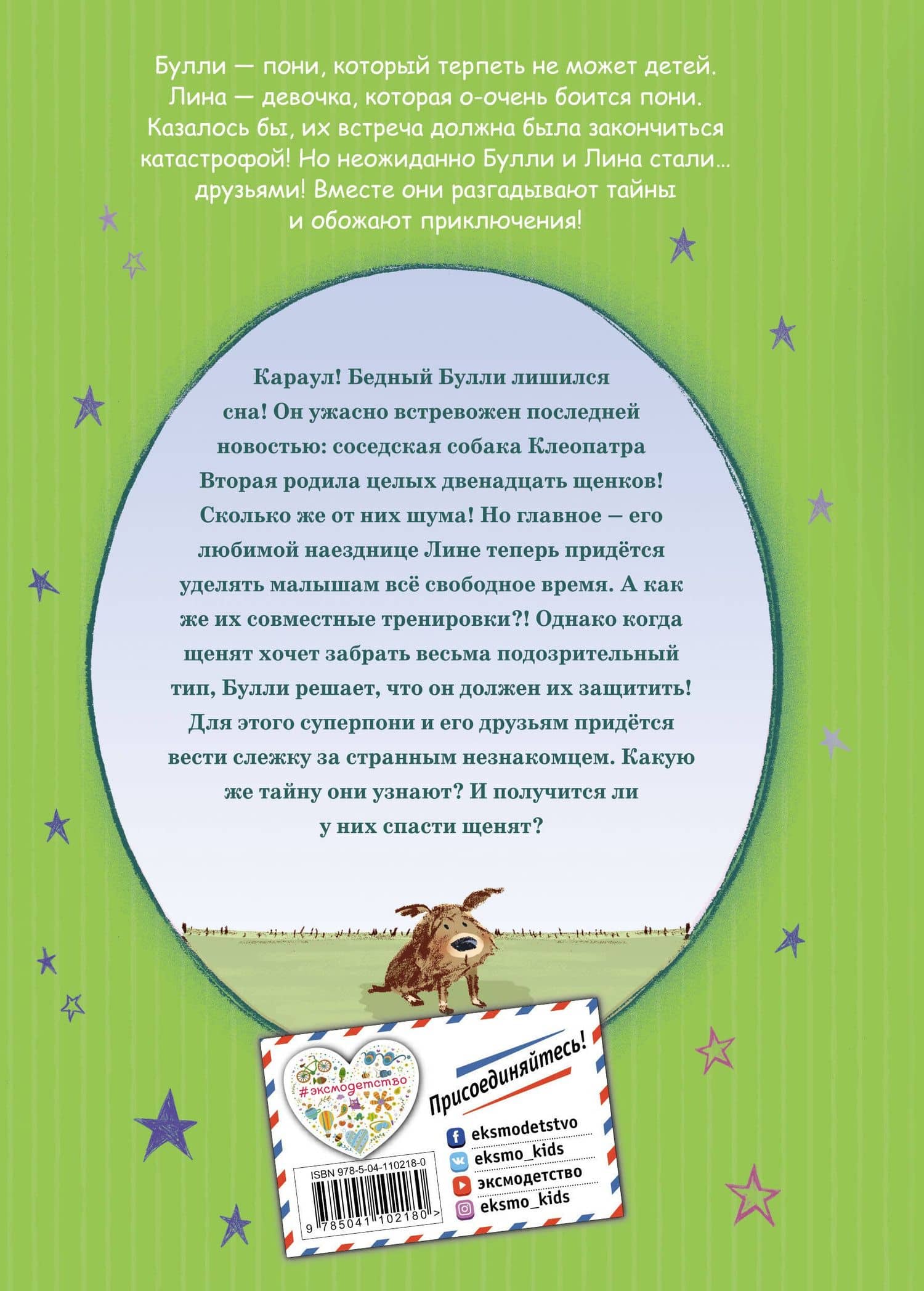 Мохнатая миссия (выпуск 3) — Антье Циллат (2)