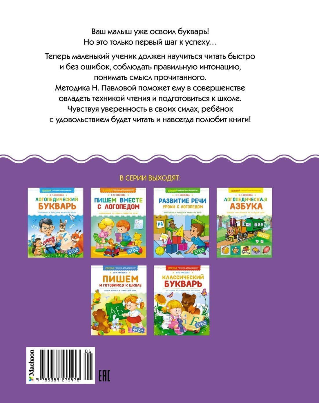 Учимся читать — Наталья Павлова (2)