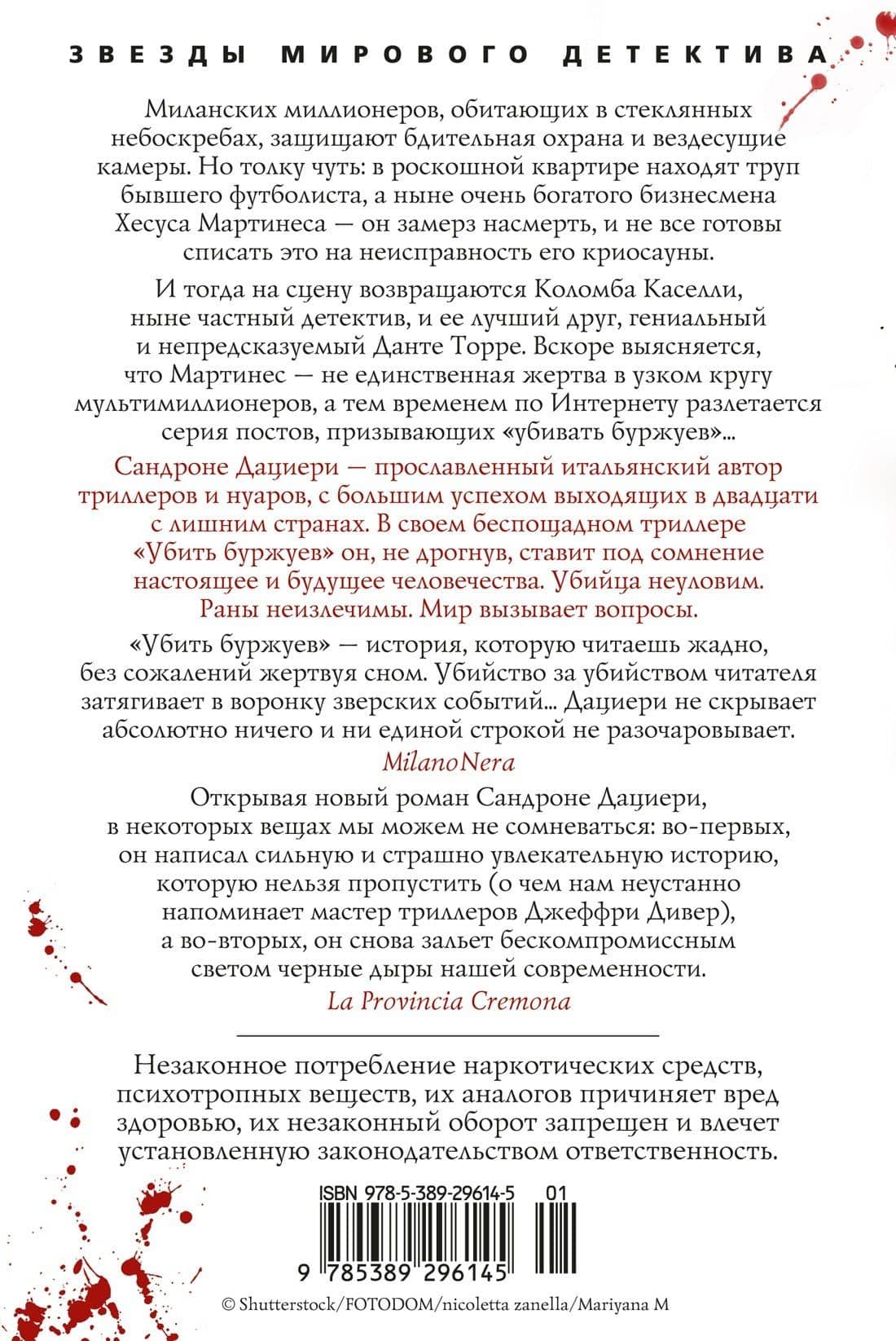Убить буржуев — Сандроне Дациери (2)