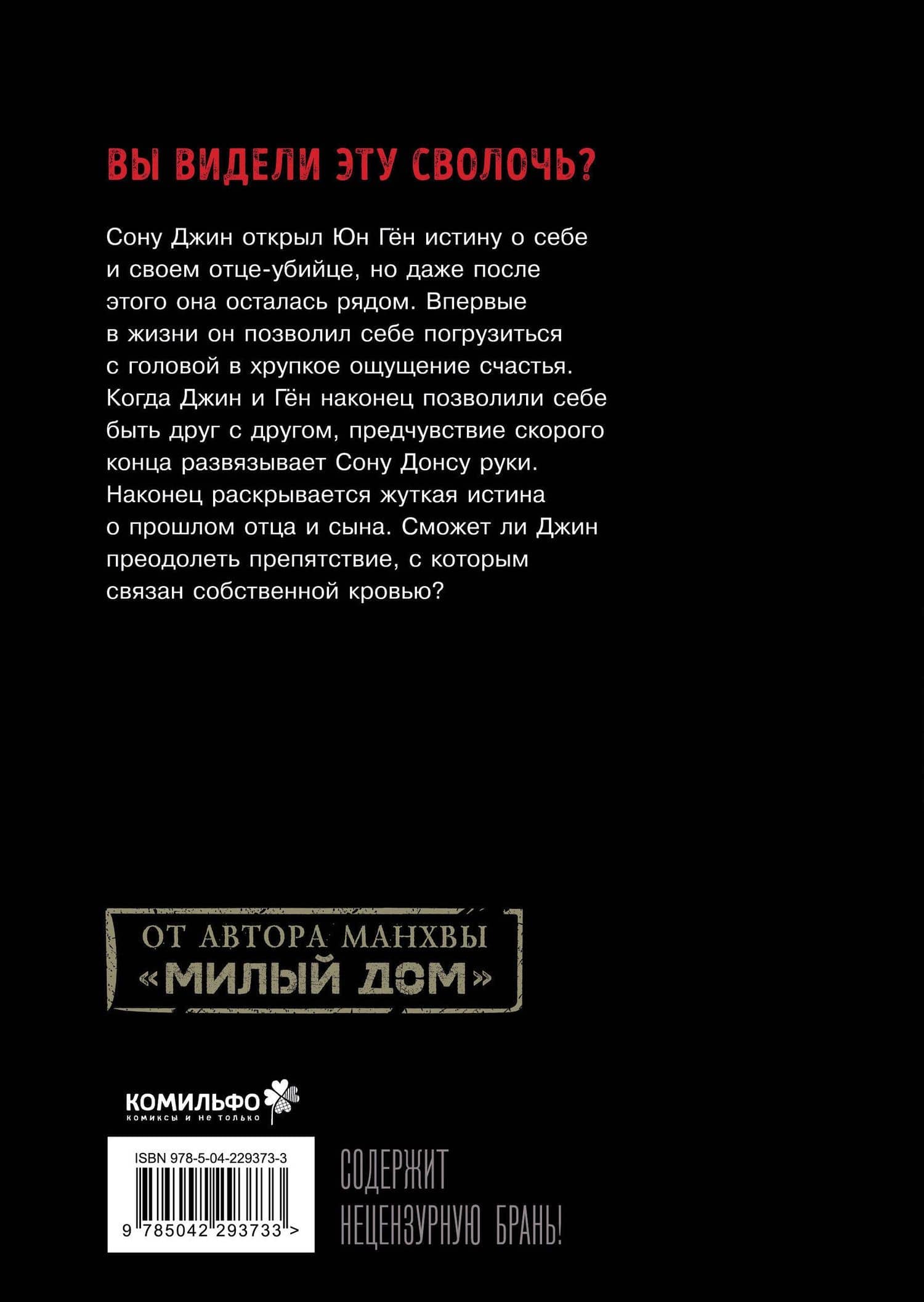 Bastard. Сволочь. Том 5 — Ким Карнби (2)