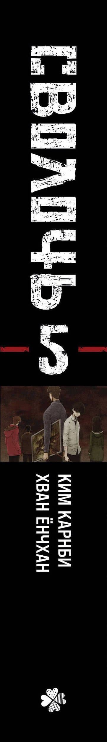 Bastard. Сволочь. Том 5 — Ким Карнби (3)
