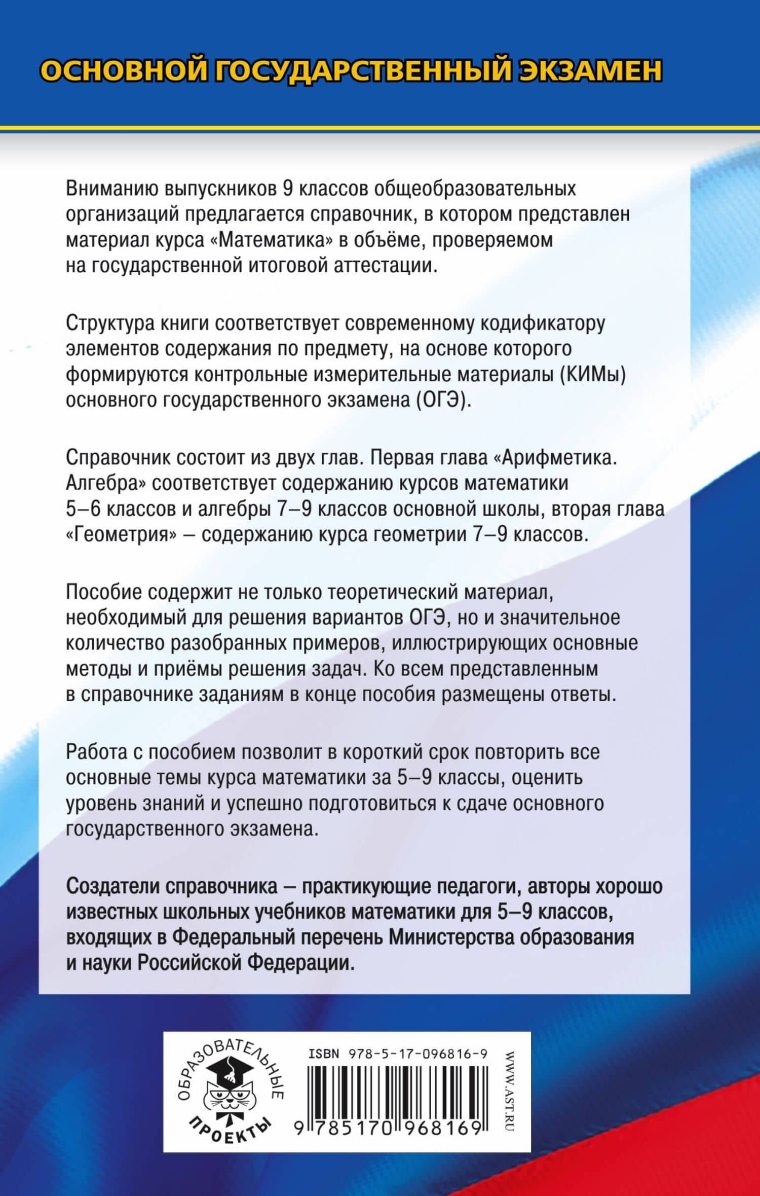 Математика. Новый полный справочник для подготовки к ОГЭ — Виталий Борисович Полонский (2)