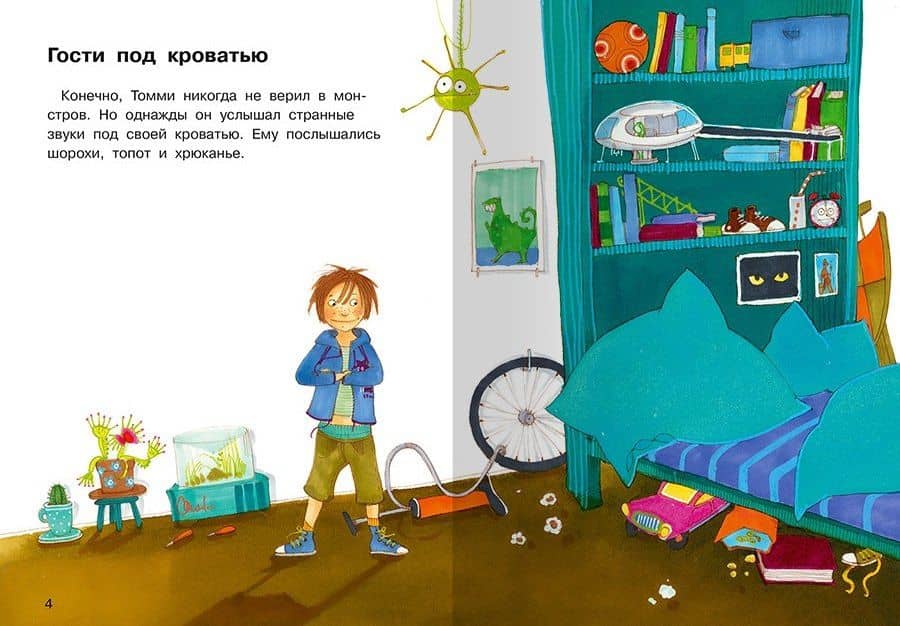 Томми и мини-монстры — Сьюзан Ниссен (3)