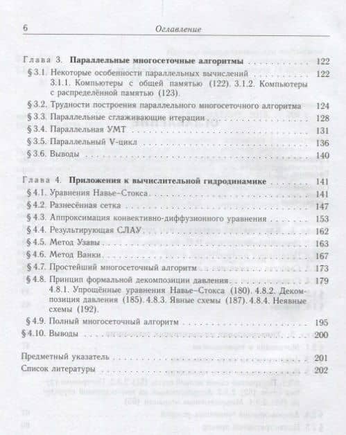 Многосеточная технология: теория и приложения (3)