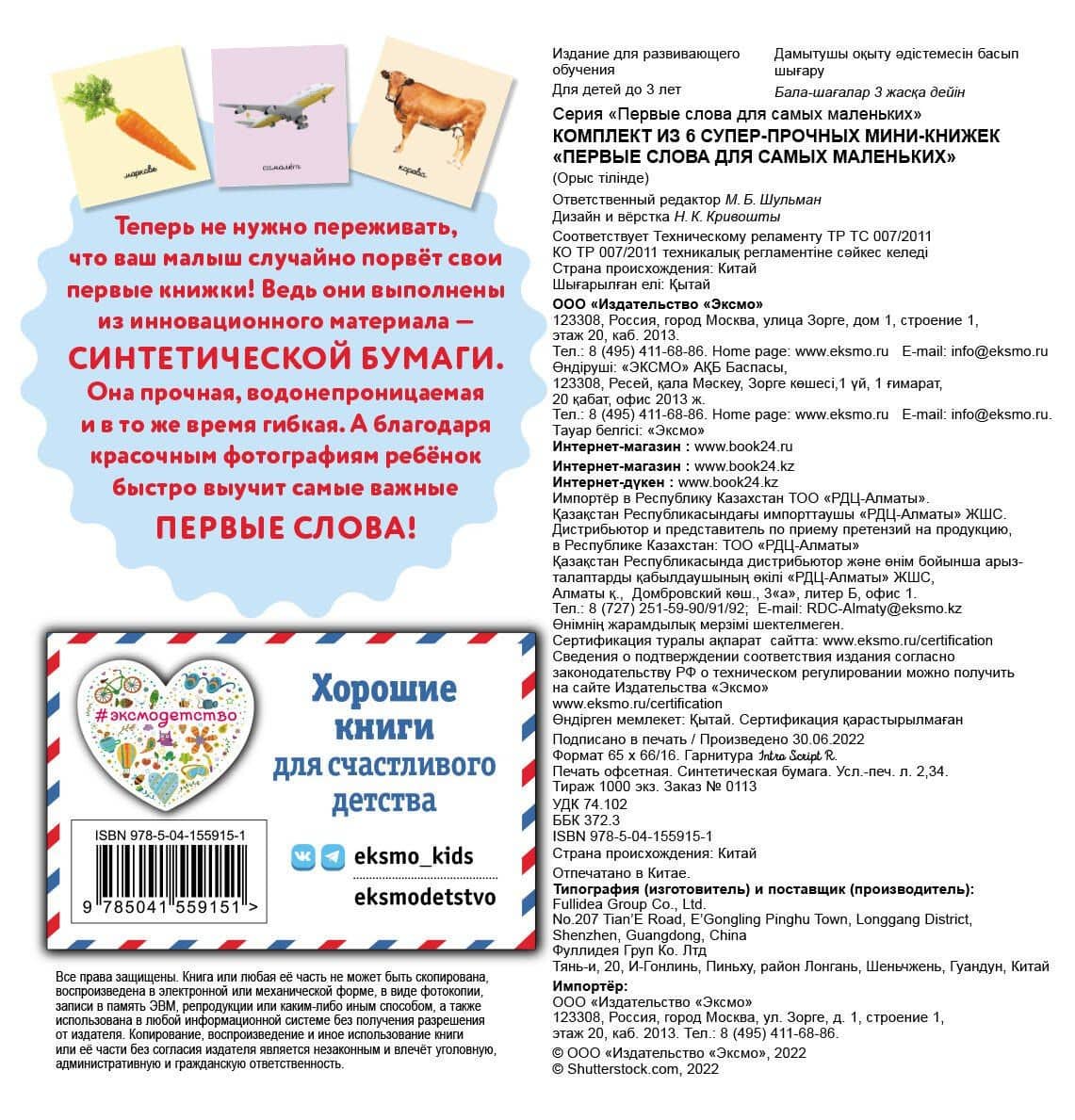 Комплект из 6 супер-прочных мини-книжек «Первые слова для самых маленьких» (2)