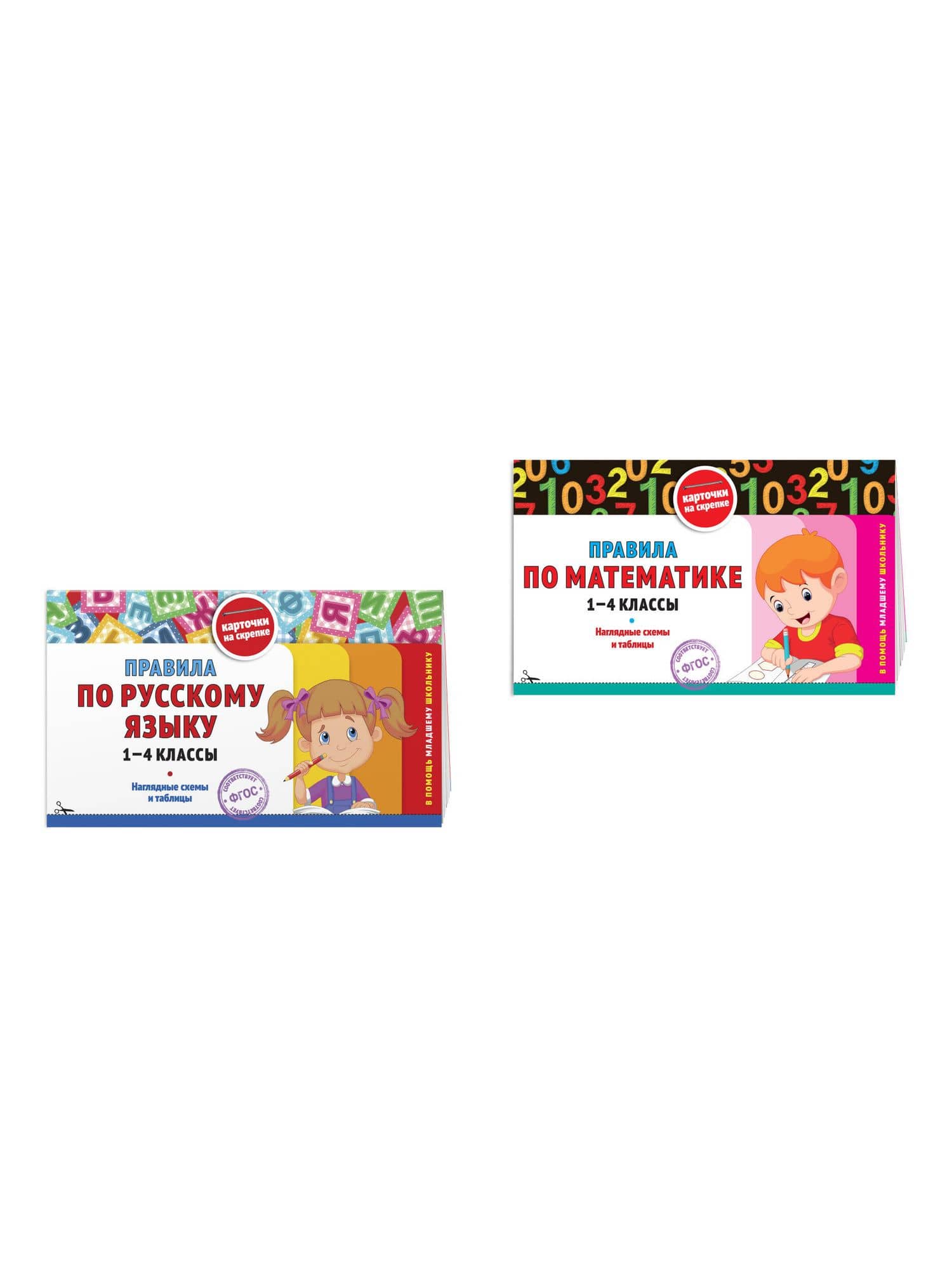 Комплект. Шпаргалка отличника 1-4 класс. Все правила по русскому языку и математике (3)