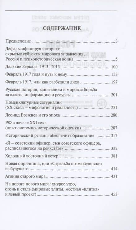 Россия между революцией и контрреволюцией. Холодный восточный ветер 4 — Андрей Ильич Фурсов (2)