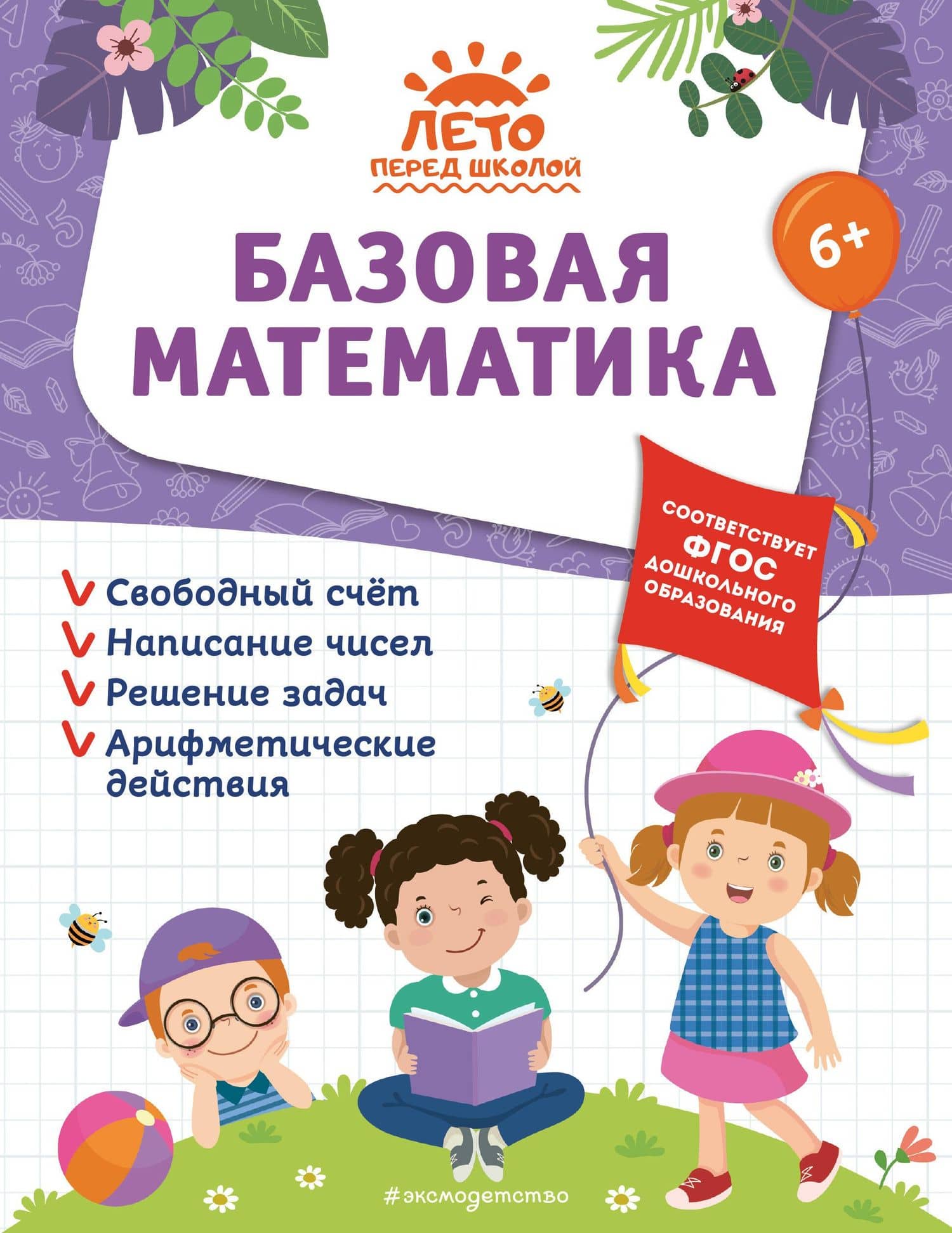 Базовая математика — Алла Владимировна Волох