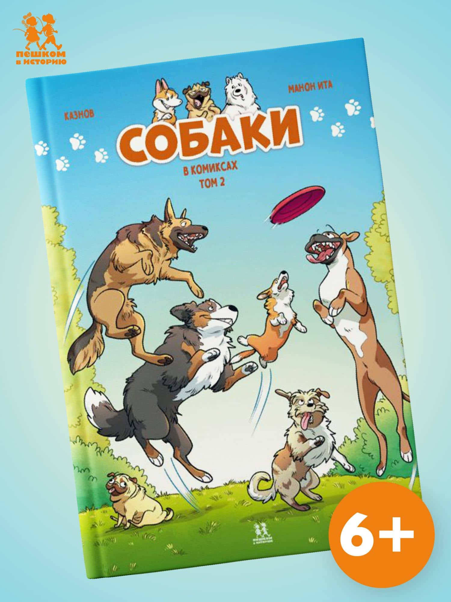 Собаки в комиксах. Том 2 — Кристоф Казнов (3)