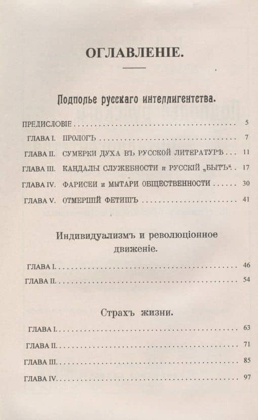 Подполье русского интеллигентства. О тупиках русского интеллигентского сознания — Николай Яковлевич Абрамович (2)