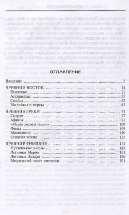 Оружие времен Античности. Вооружение и оснащение армий скифов, египтян, персов, греков и римлян — Джек Коггинс (3)