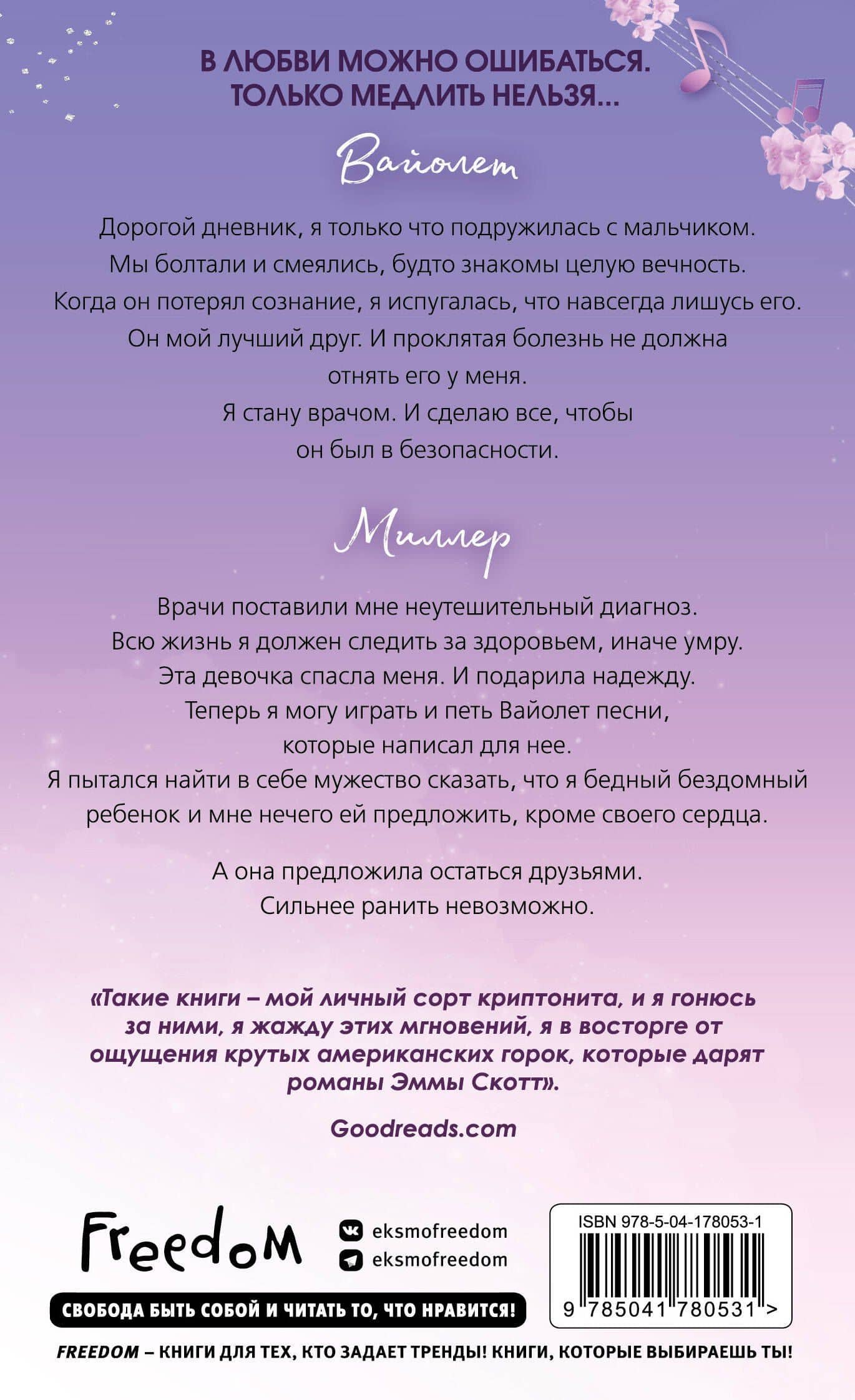 Потерянные души. Девушка из песни (#1) (обрез с цветным узором) — Эмма Скотт (2)