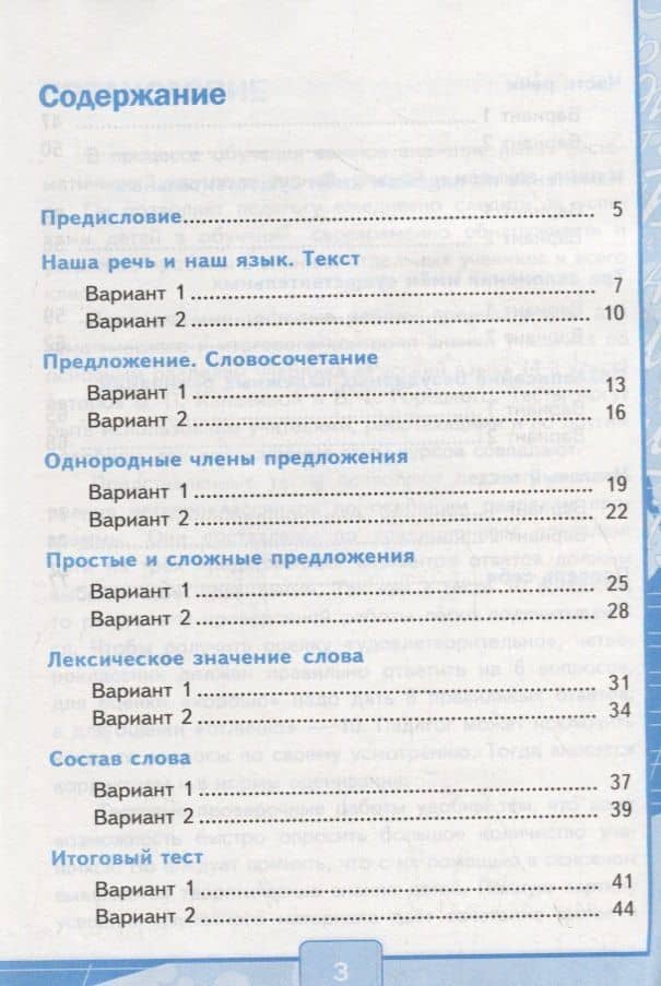 Тесты по русскому языку 4 кл. т.1/2тт (К учеб. Канакиной и др.) (10,11 изд.) (мУМК) Тихомирова (ФГОС) — Елена Михайловна Тихомирова (2)