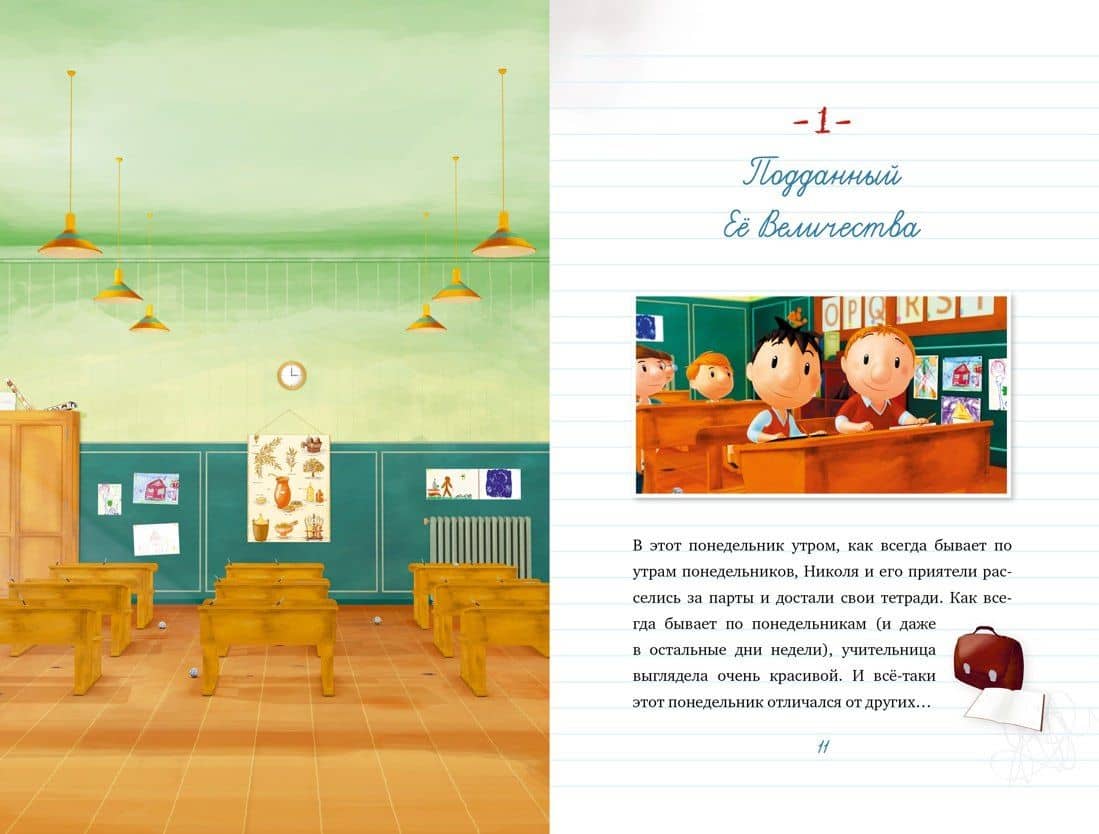 Малыш Николя. Лучшие друзья на свете (по мультфильму) — Валери Латур-Бюрней (3)