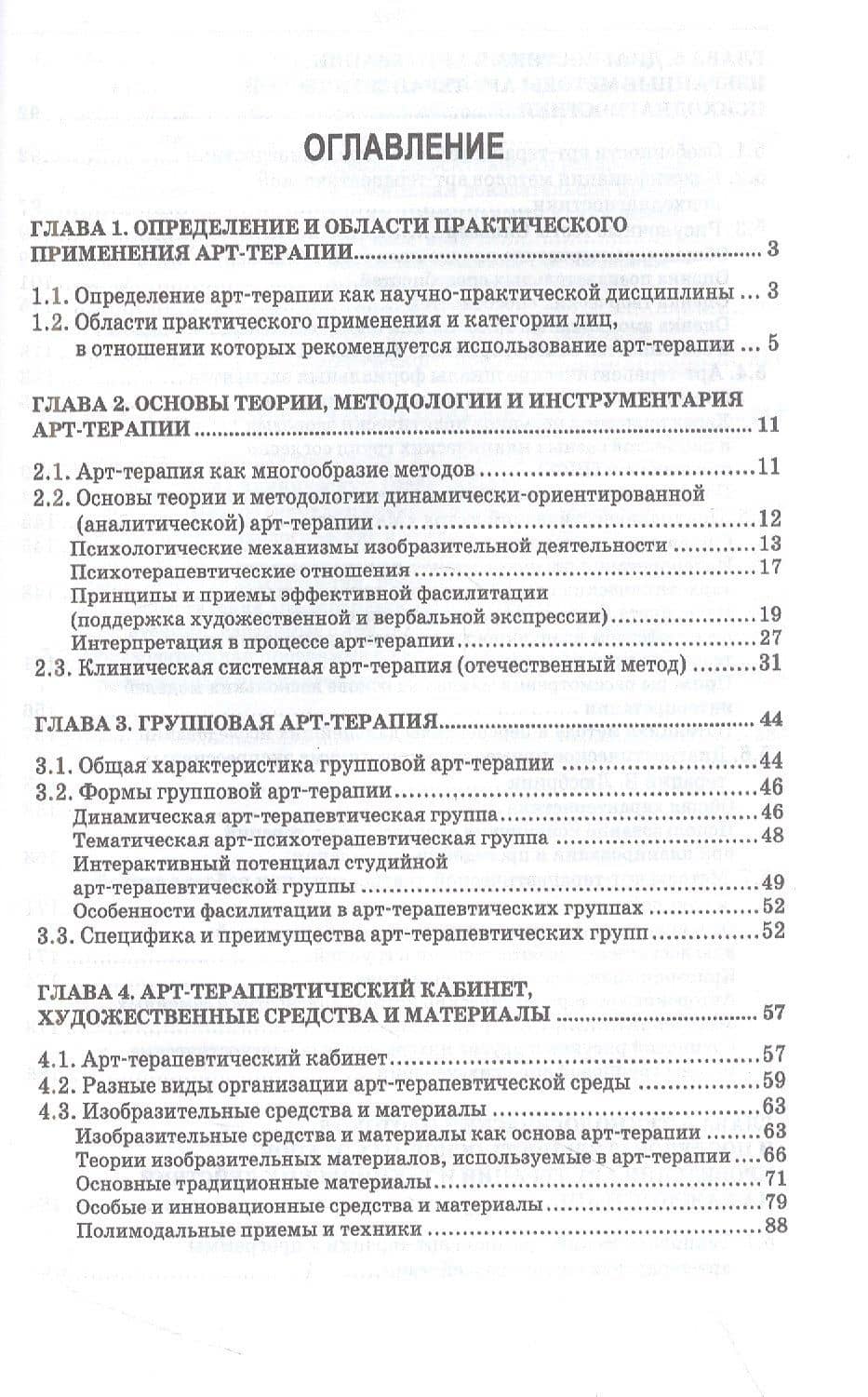 Арт-терапия: теория и практика — Копытин Александр Иванович (2)