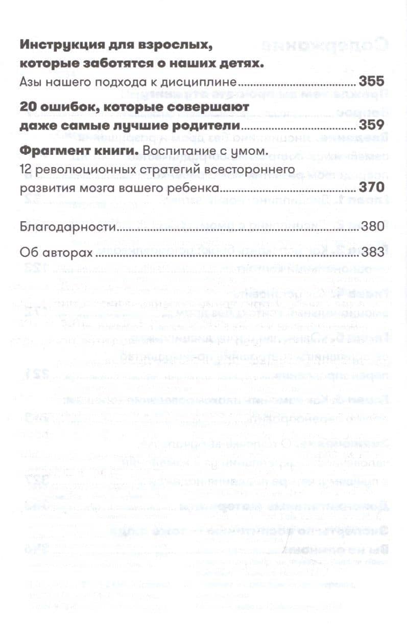 Дисциплина без драм. Как помочь ребенку воспитать характер — Тина Пэйн Брайсон (3)