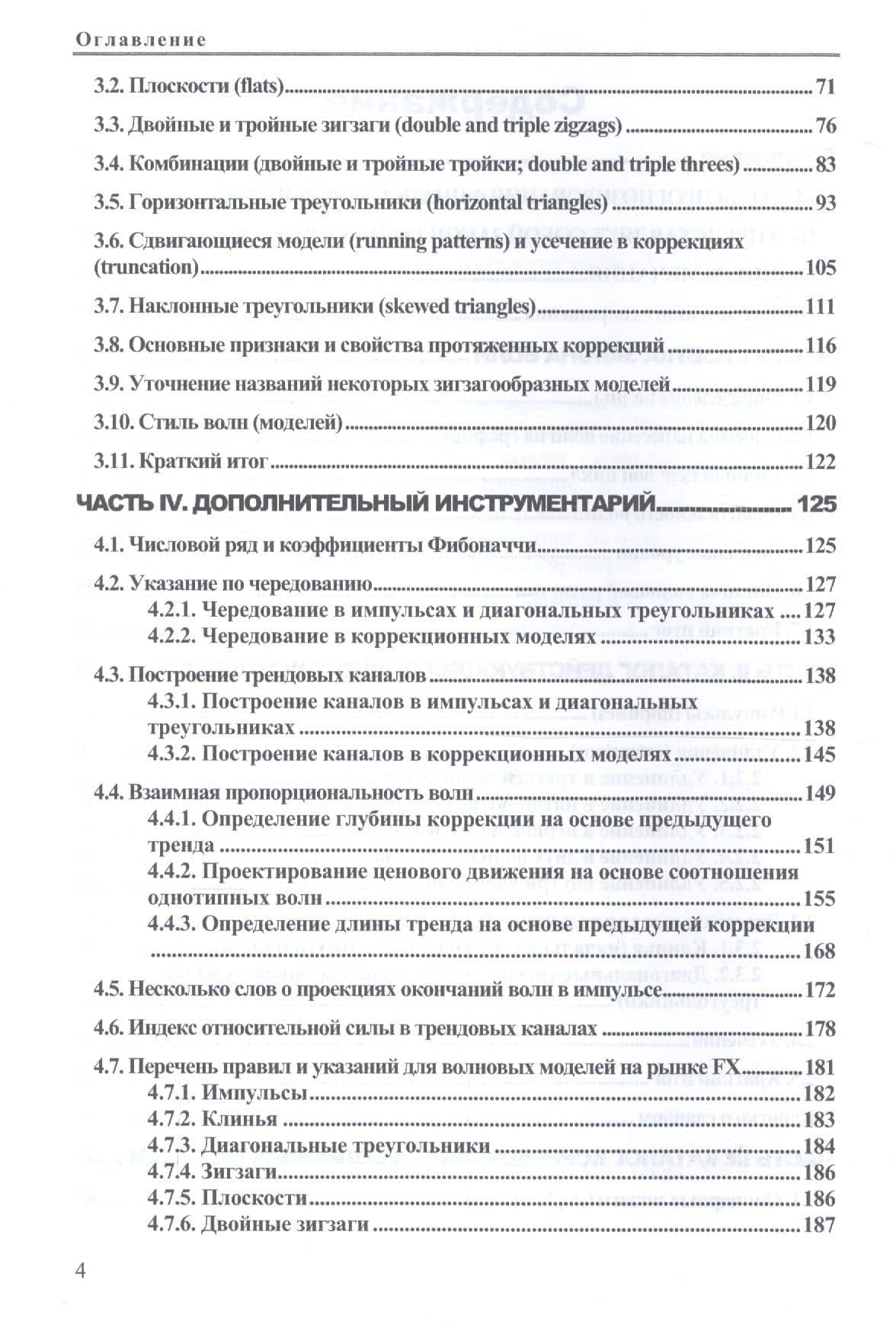Код Эллиотта: волновой анализ рынка FOREX — Дмитрий Васильевич Возный (3)