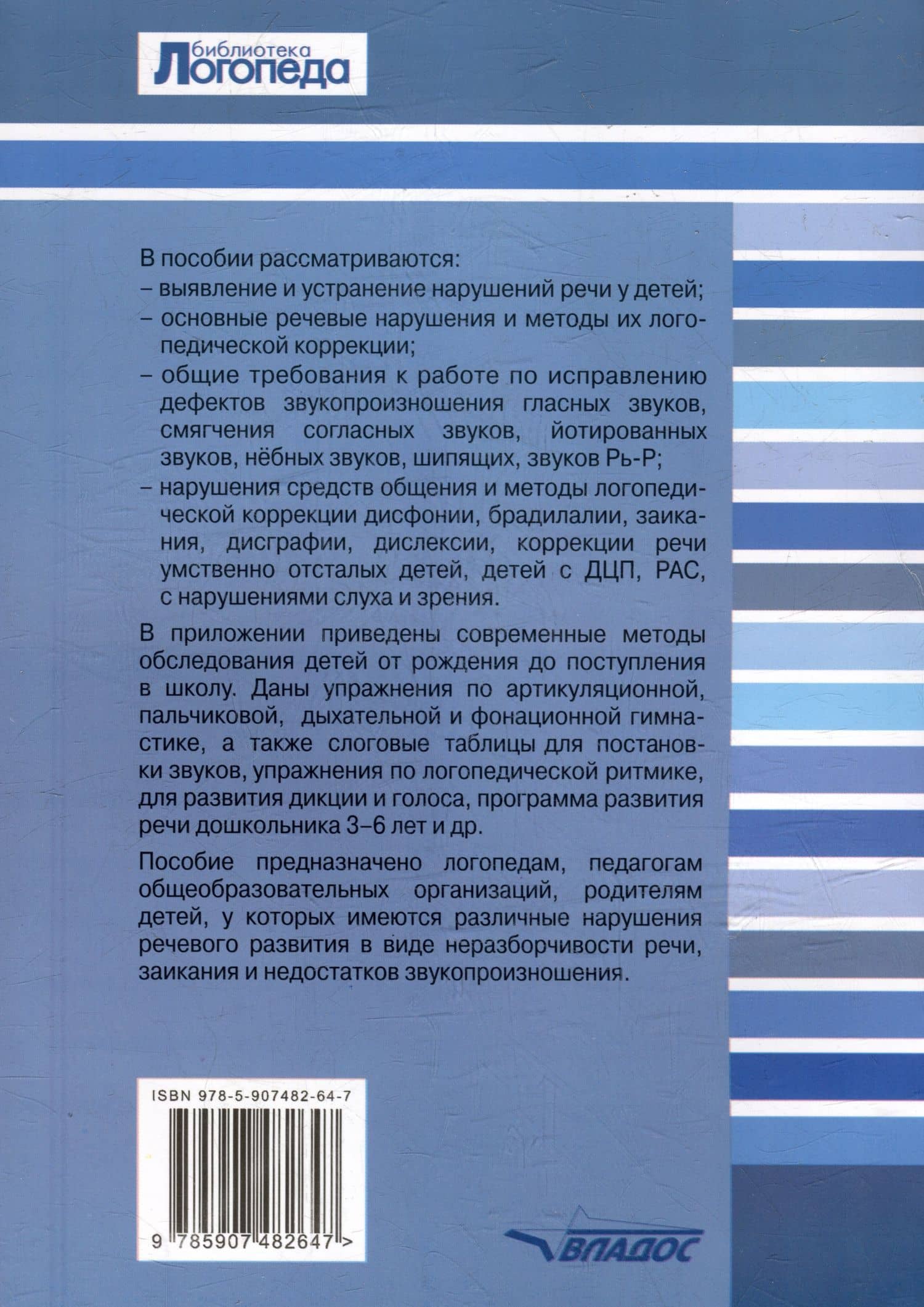 Исправление нарушений речевого развития у детей: практическое пособие и рекомендации для логопедов и родителей — Елена Николаевна Лункина (2)