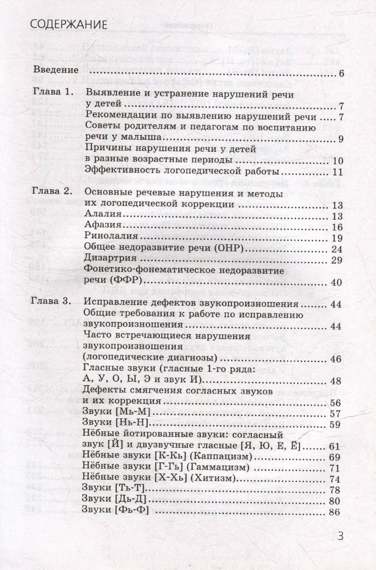 Исправление нарушений речевого развития у детей: практическое пособие и рекомендации для логопедов и родителей — Елена Николаевна Лункина (3)