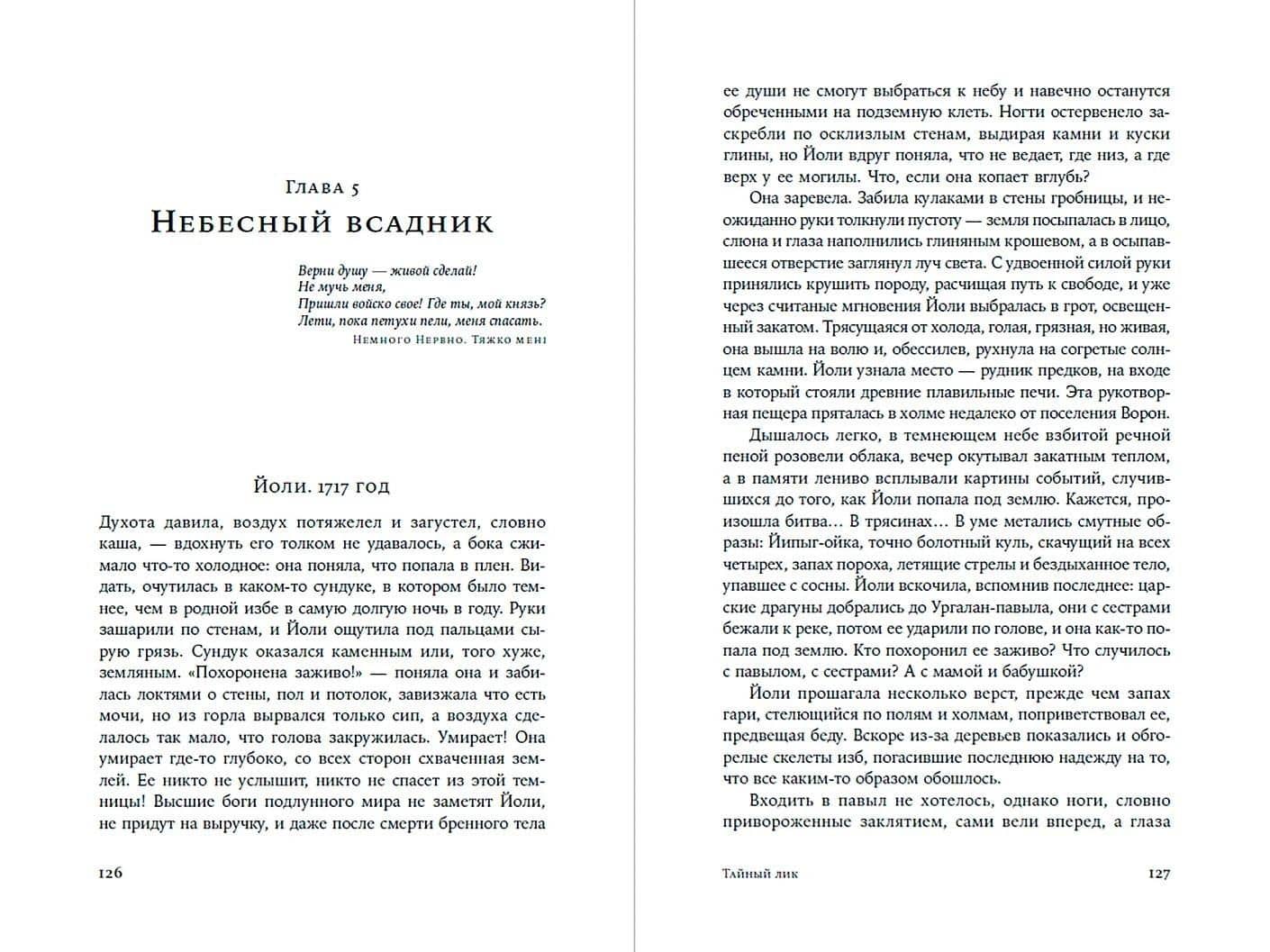 Тайный лик — Екатерина Аникина (3)