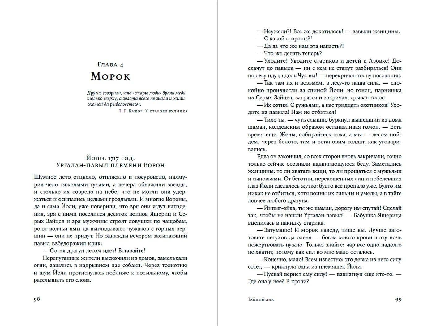 Тайный лик — Екатерина Аникина (2)