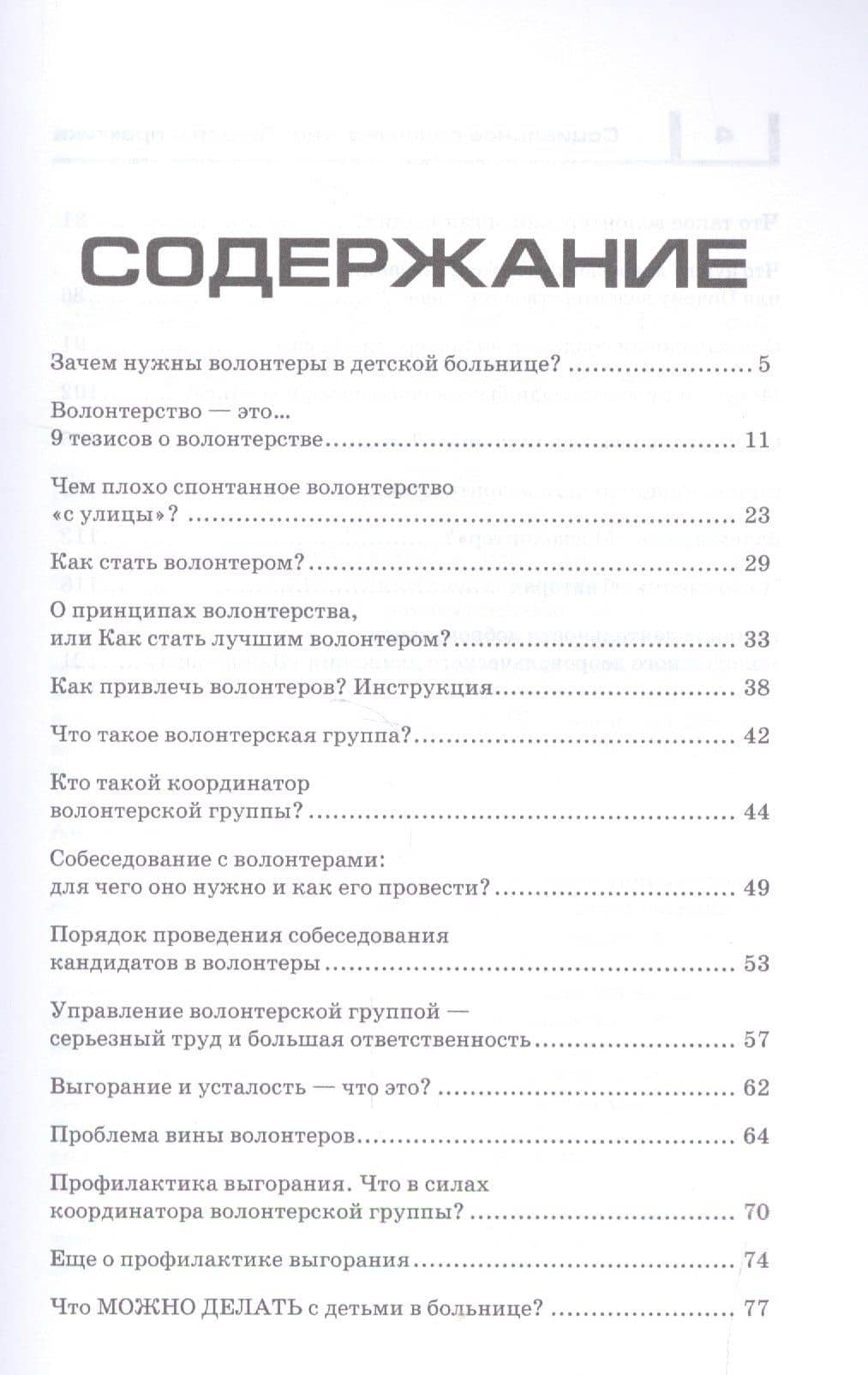 Социальное волонтерство. Теория и практика. Об опыте добровольнического движения Даниловцы. — Л. Алексеевская (2)