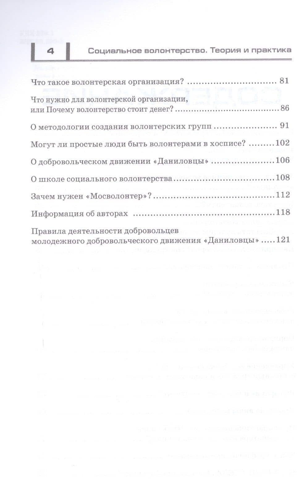 Социальное волонтерство. Теория и практика. Об опыте добровольнического движения Даниловцы. — Л. Алексеевская (3)