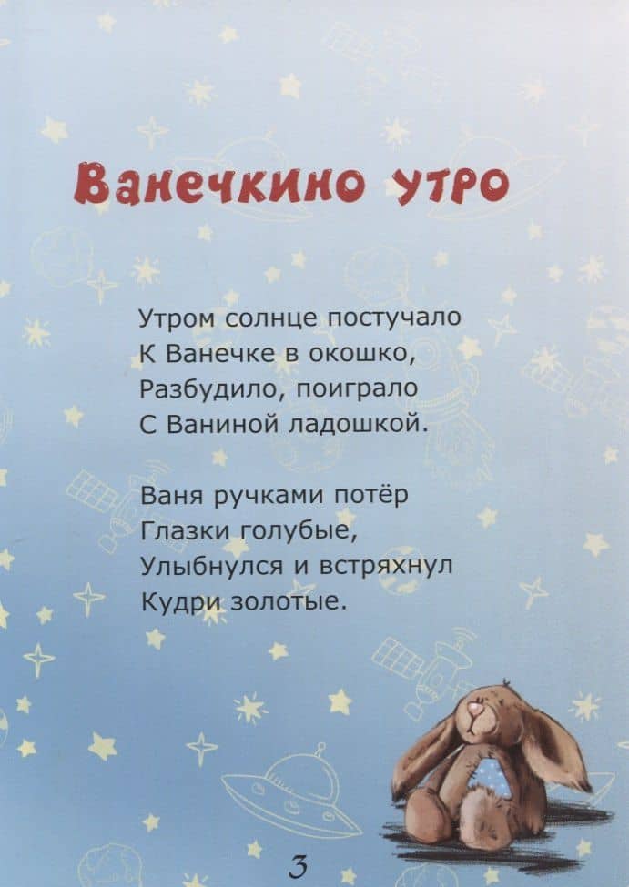 Ванечкино утро — Марина Лисова (2)
