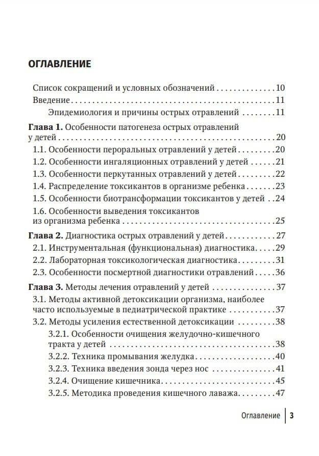 Токсикология в педиатрии: руководство для врачей — Лилия Анатольевна Коваленко (2)