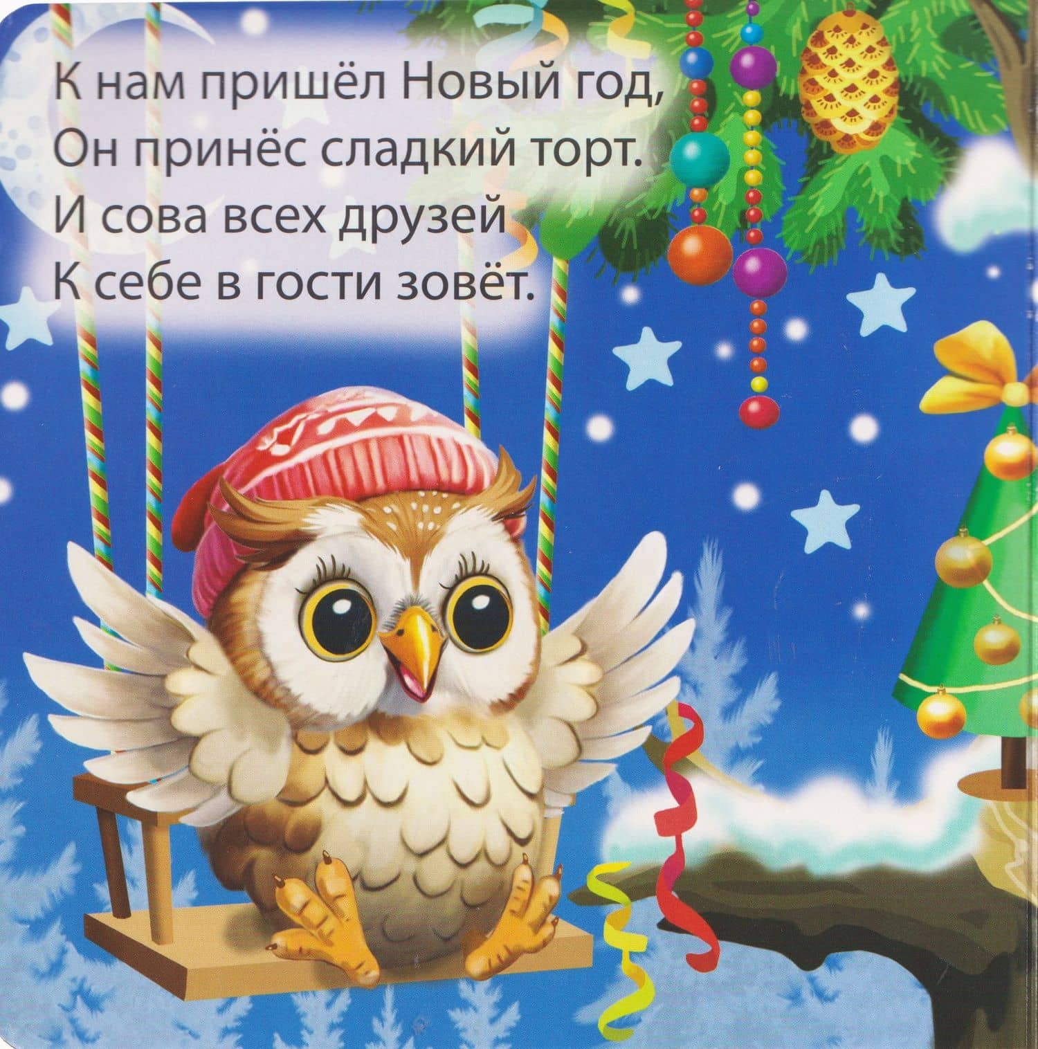 Отмечаем Новый год — В. Разин (3)