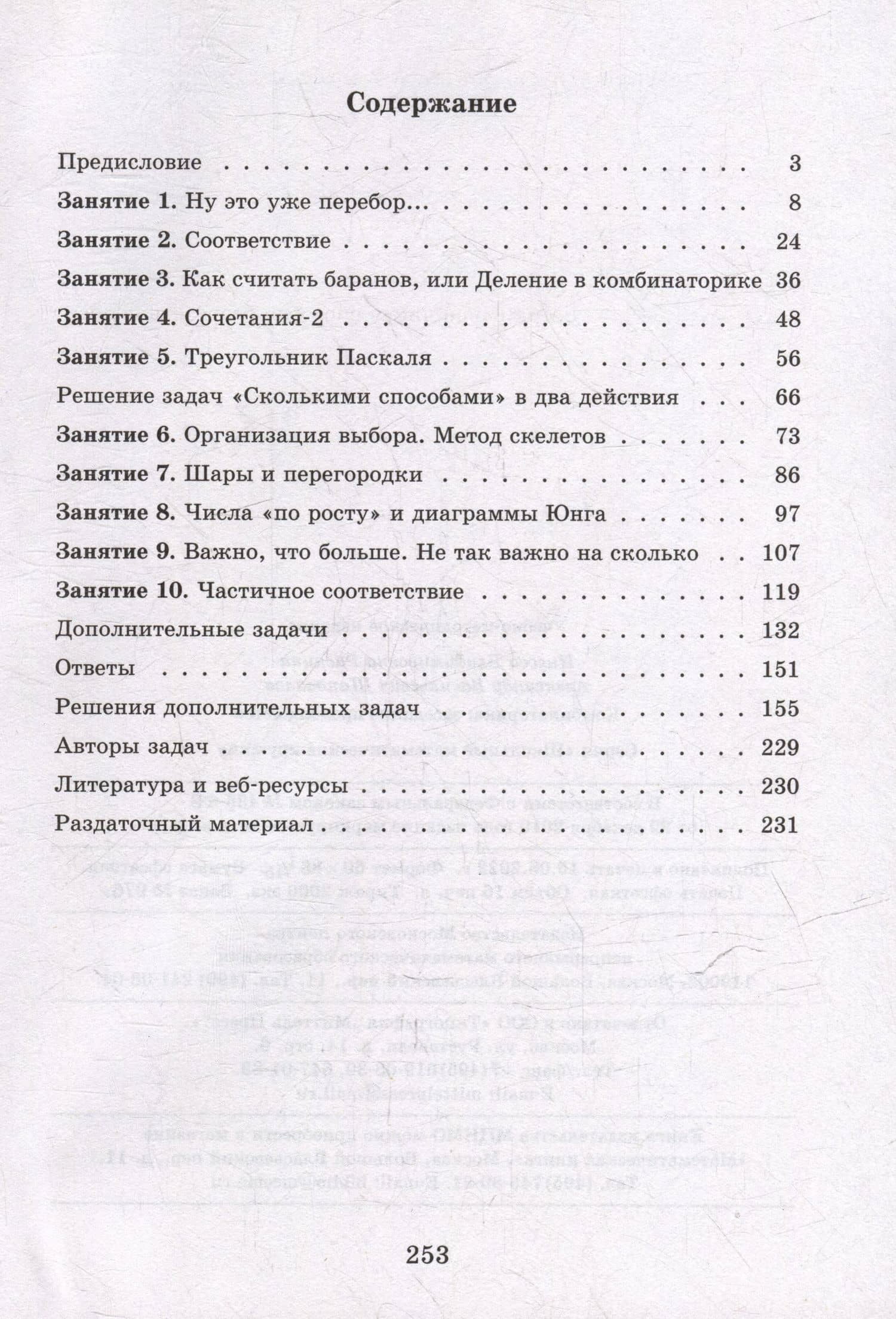 Комбинаторика: заседание продолжается — Инесса Владимировна Раскина (2)