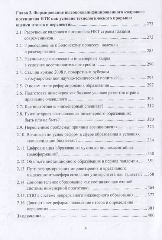 Научно-технический потенциал России: поиск путей осуществления технологического рывка в начале XXI века. Монография (3)