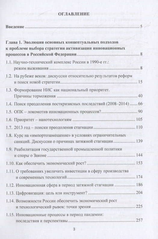 Научно-технический потенциал России: поиск путей осуществления технологического рывка в начале XXI века. Монография (2)