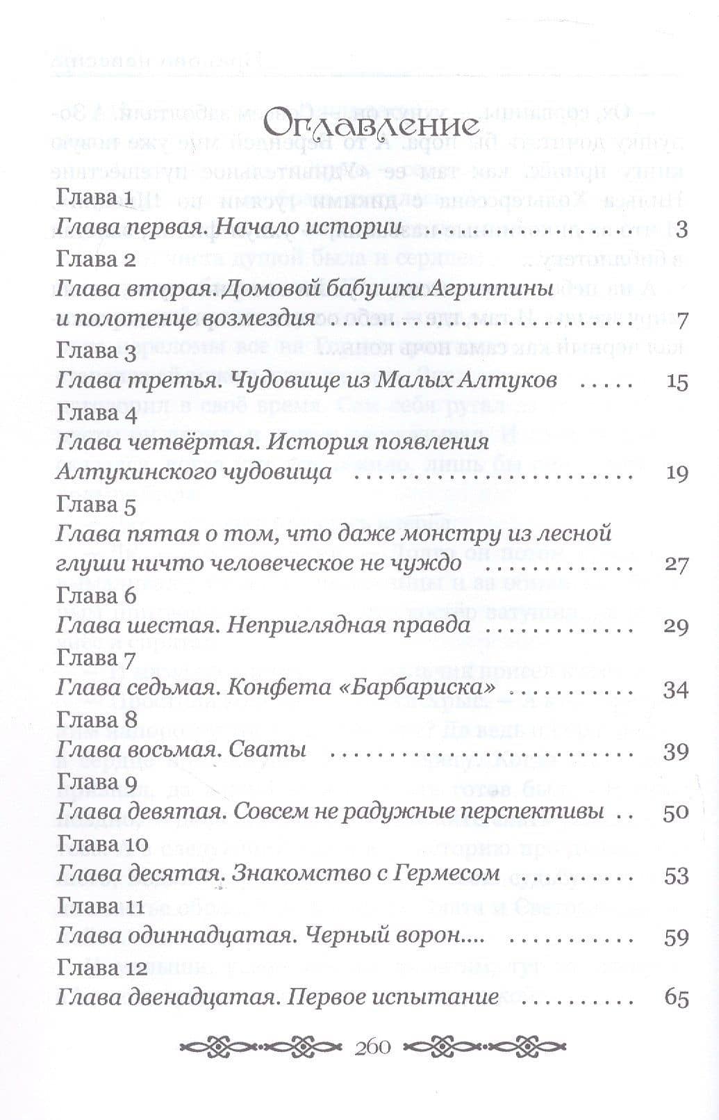Вранова невеста — Алена Велье (3)