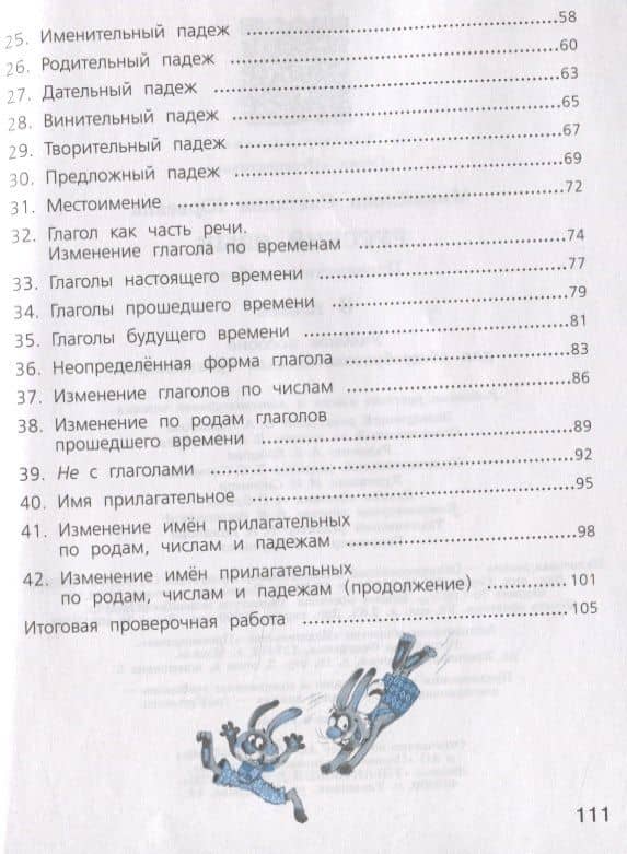 Русский язык. 3 класс. Проверочные работы. Учебное пособие — Светлана Юрьевна Михайлова (3)