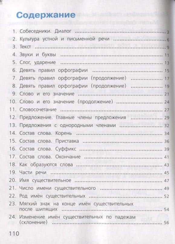 Русский язык. 3 класс. Проверочные работы. Учебное пособие — Светлана Юрьевна Михайлова (2)