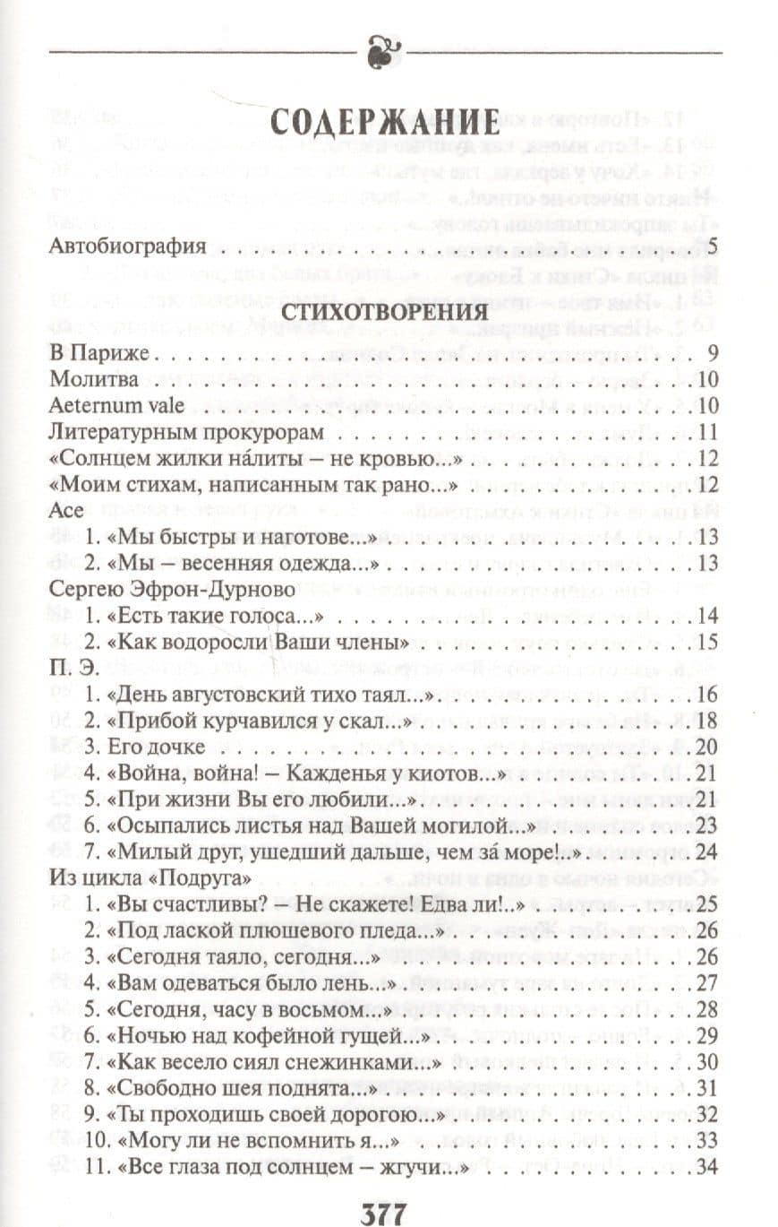 Лучшее. Стихотворения. Поэмы — Цветаева Марина Ивановна (2)
