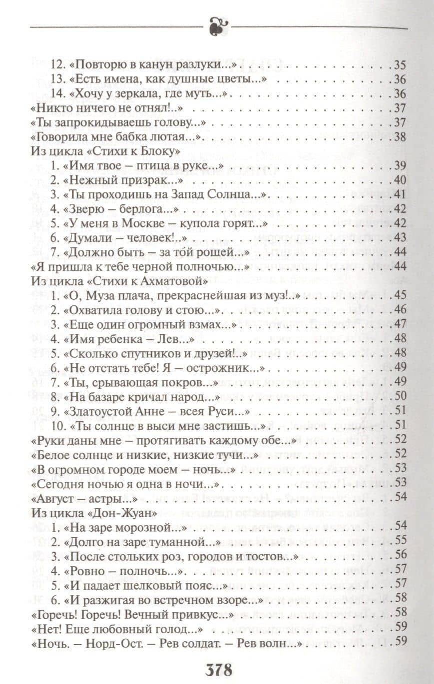 Лучшее. Стихотворения. Поэмы — Цветаева Марина Ивановна (3)
