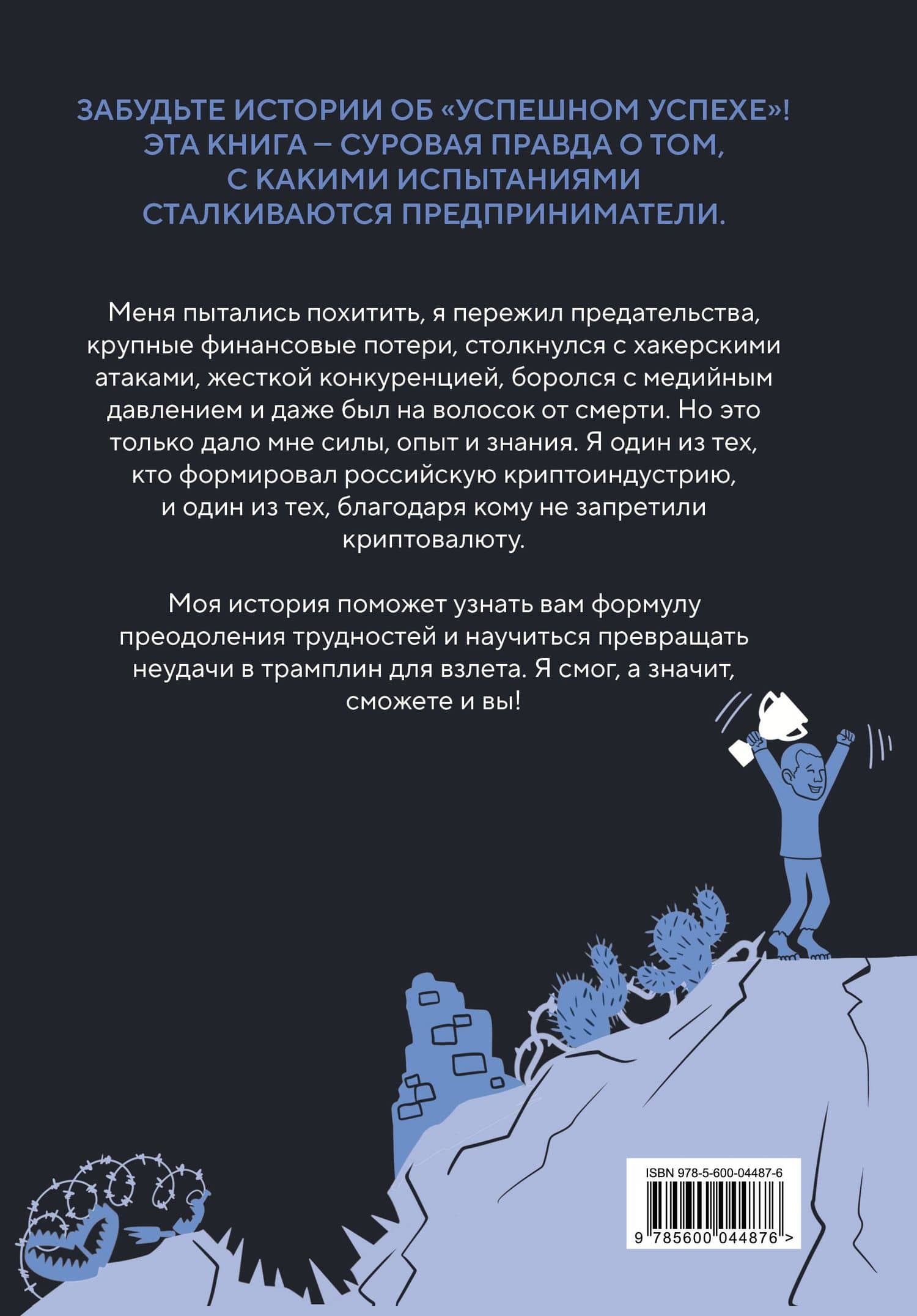История одного КРИПТАна. Как превратить любую проблему в трамплин — Сергей Хитров (2)