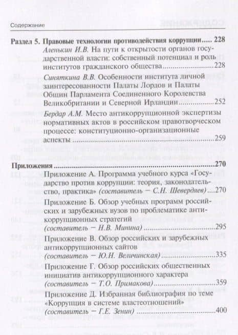 Конституционное право и проблемы коррупции: видение молодых ученых: коллективная монография. — Шевердяев (3)