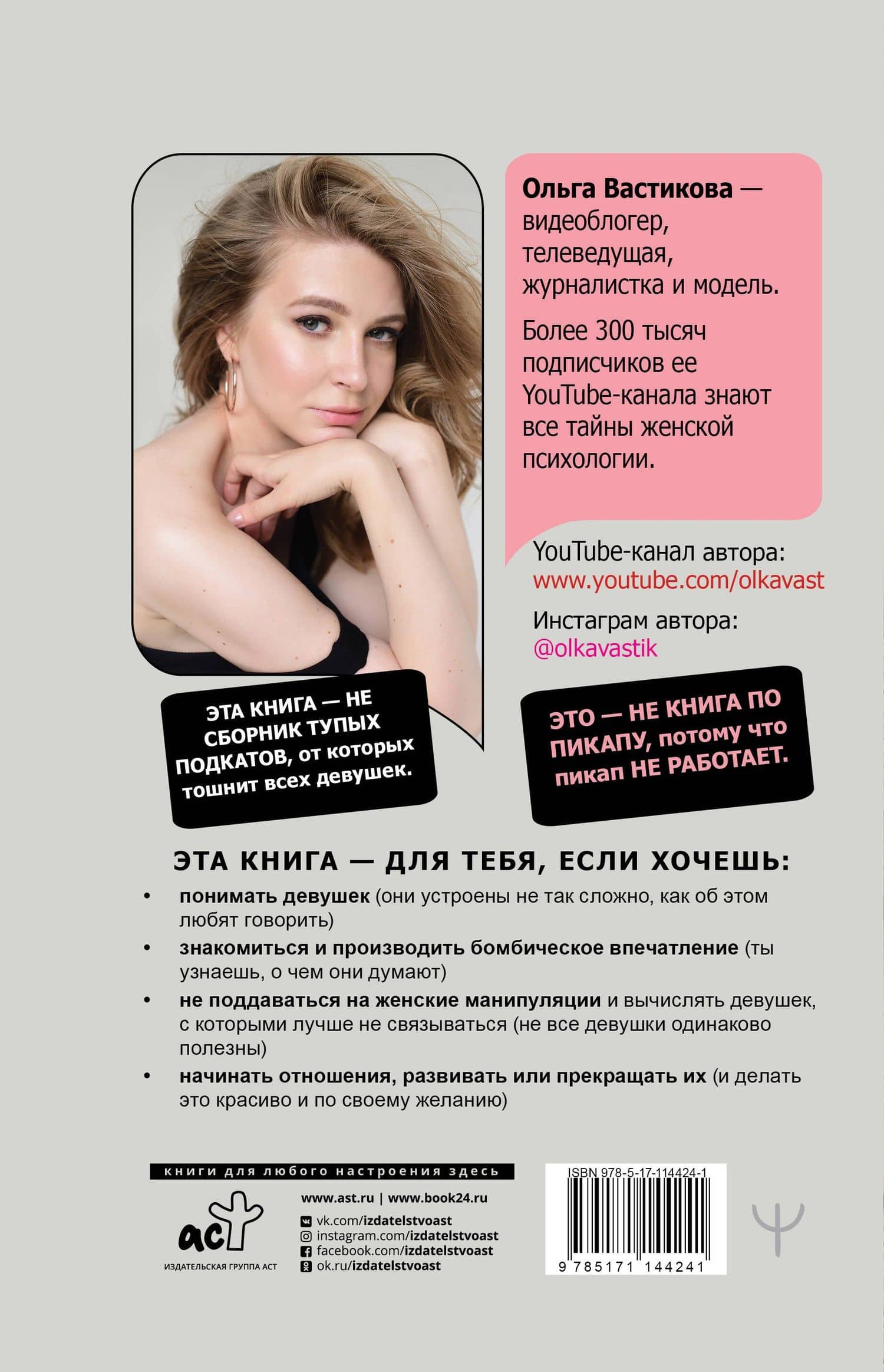 Парень, ты просто Космос! Как понравиться себе, ей и ее маме. Знакомство, флирт и отношения #МетодВастиковой — Ольга Вастикова (2)
