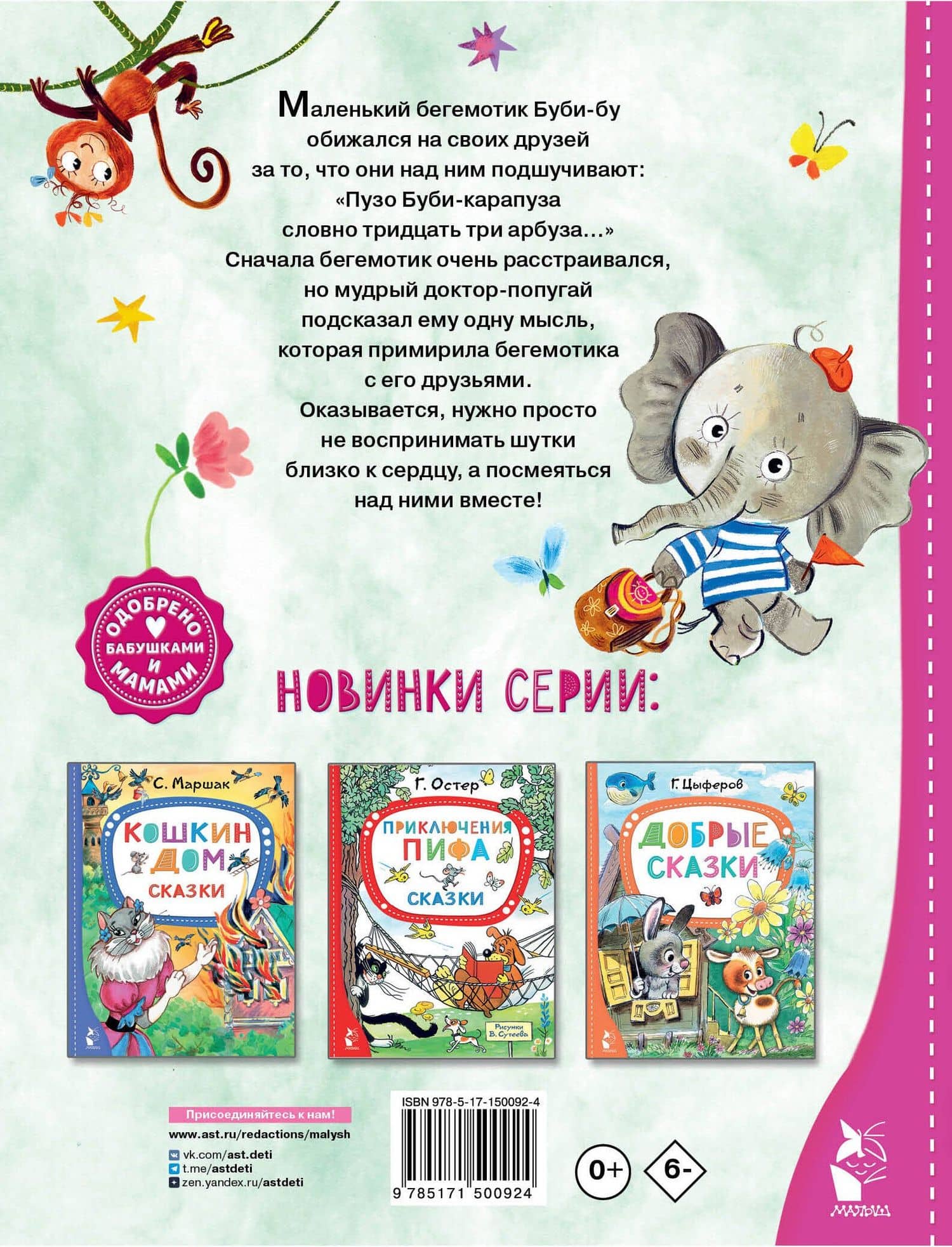 Бегемотик Буби-бу. Сказки с песенками — Екатерина Георгиевна Карганова (2)
