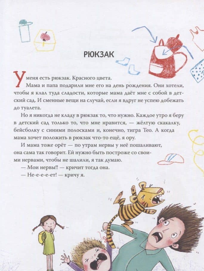 У меня под кроватью живет тигр. Правдивые истории о самом важном для малышей — Шарлотте Инден (3)