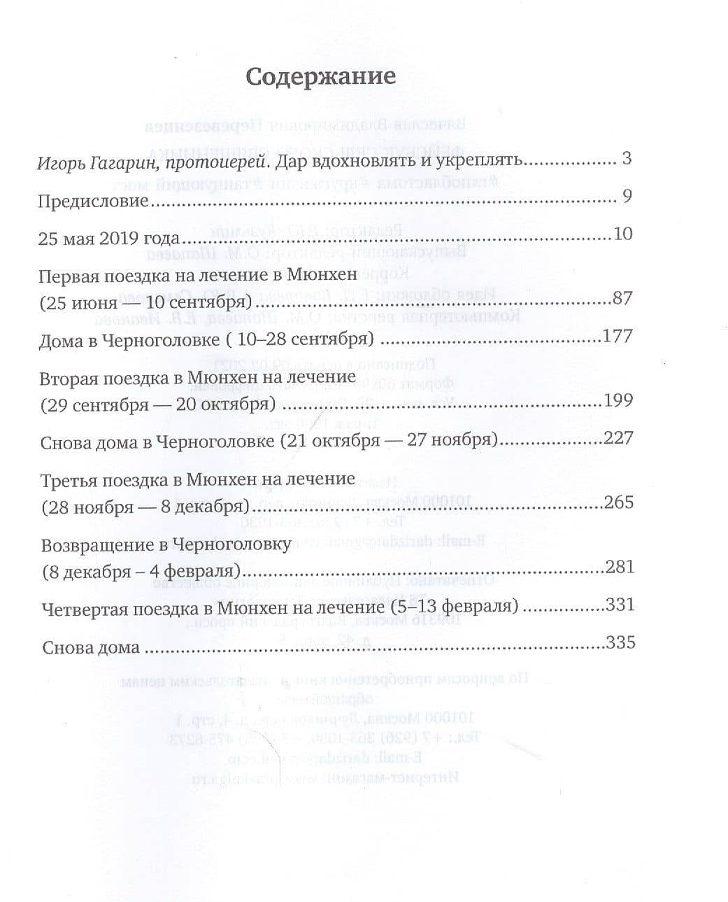 Фейсбук сельского священника 2 : #глиобластома #кругжизни #танцующиймост — протоиерей Вячеслав Перевезенцев (2)