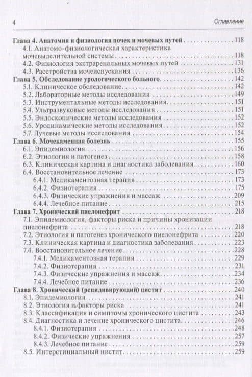 Медицинская реабилитация при заболеваниях и повреждениях органов мочевыделения — Виталий Александрович Епифанов (3)