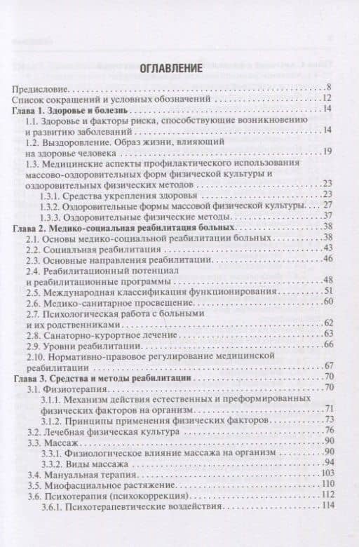 Медицинская реабилитация при заболеваниях и повреждениях органов мочевыделения — Виталий Александрович Епифанов (2)