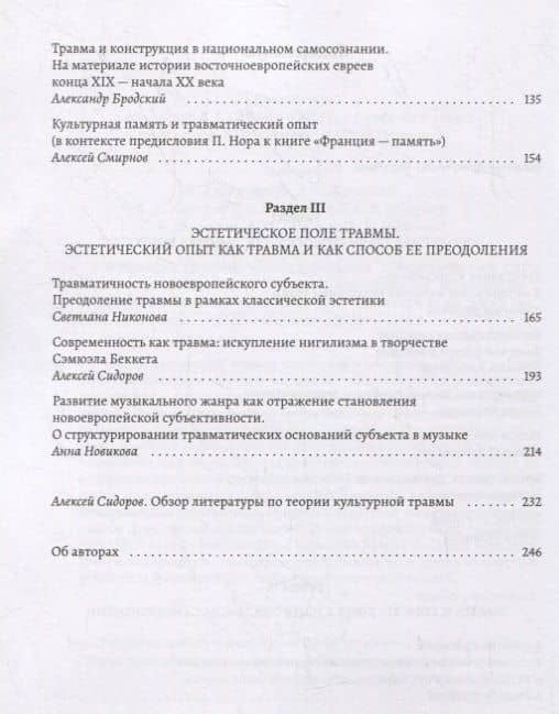 Топология травмы: Индивидуальный травматический опыт и опыт исторических катастроф (3)